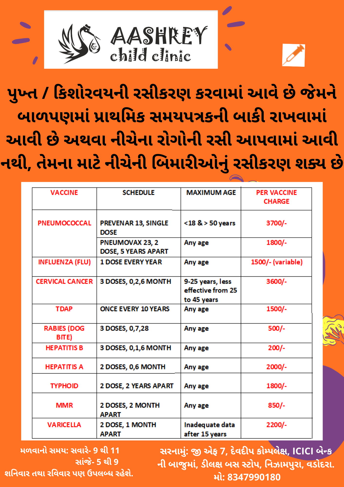 Vaccination Chart for Babies   Best Vaccination Centre in Vadodara